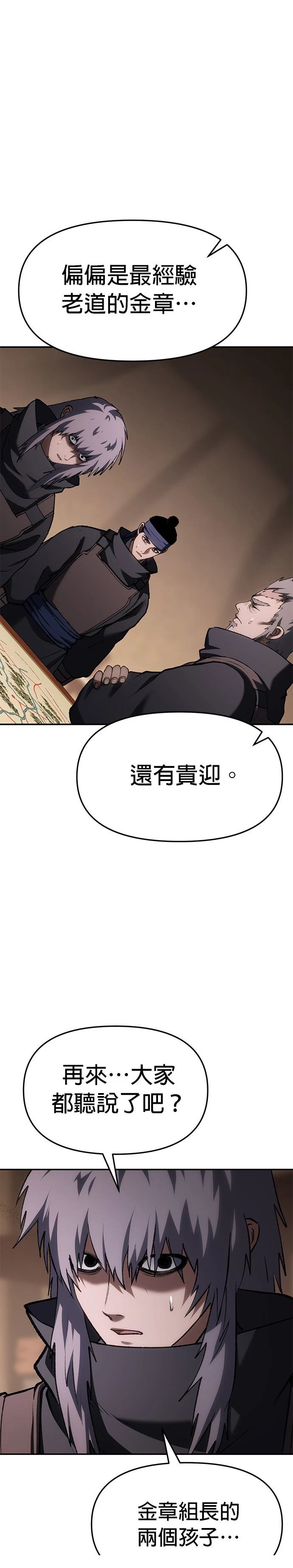 体探者 第67话 第33页