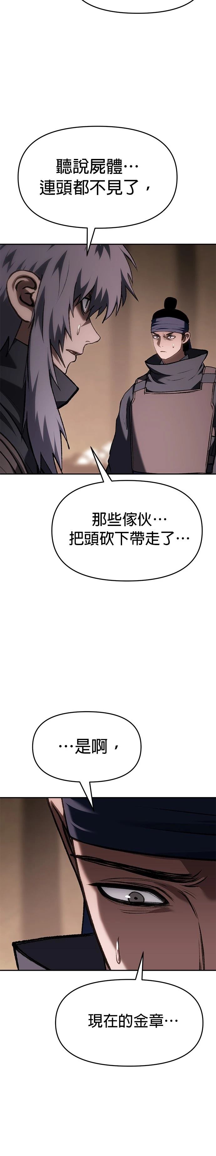 体探者 第67话 第34页