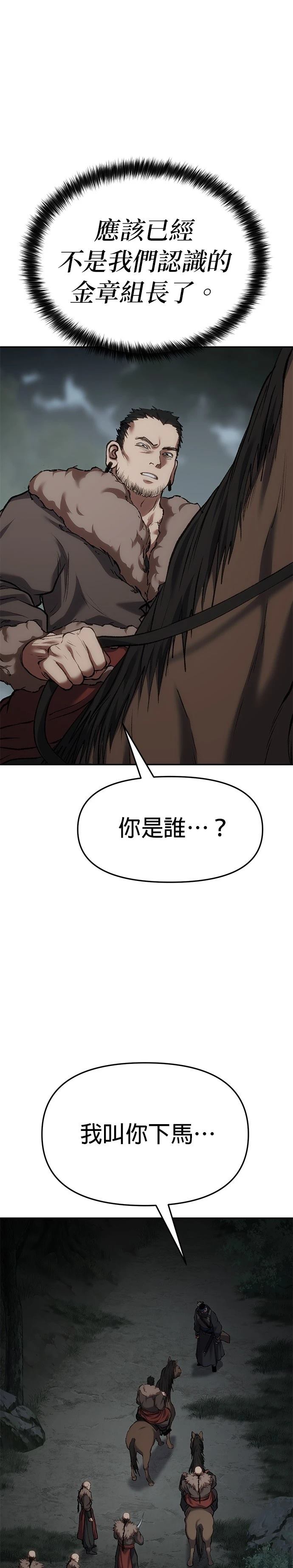 体探者 第67话 第35页