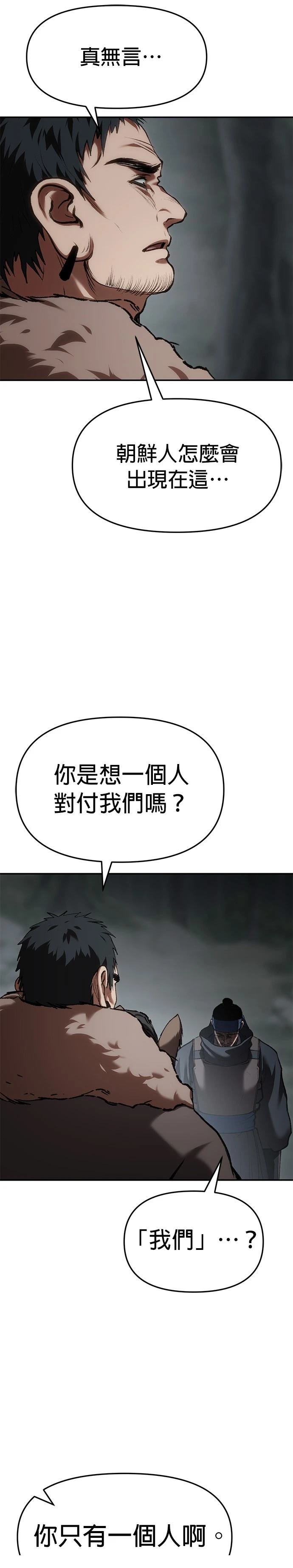 体探者 第67话 第37页