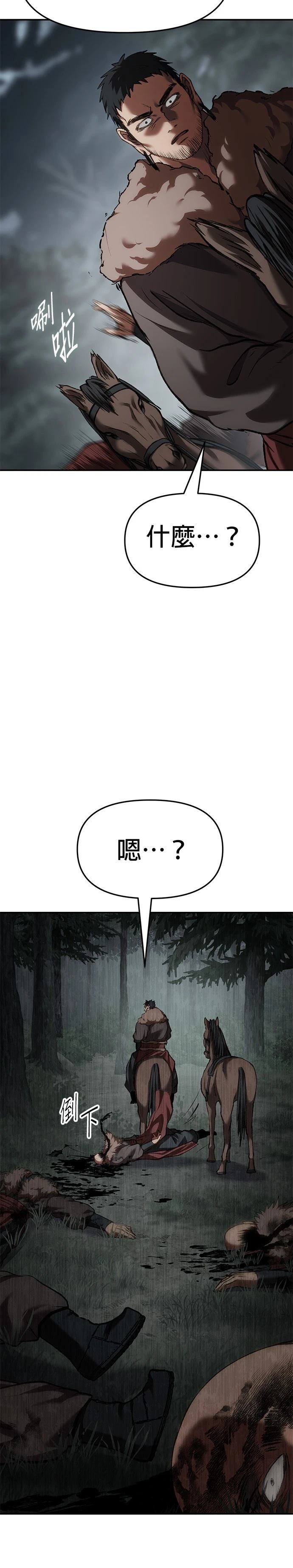 体探者 第67话 第38页