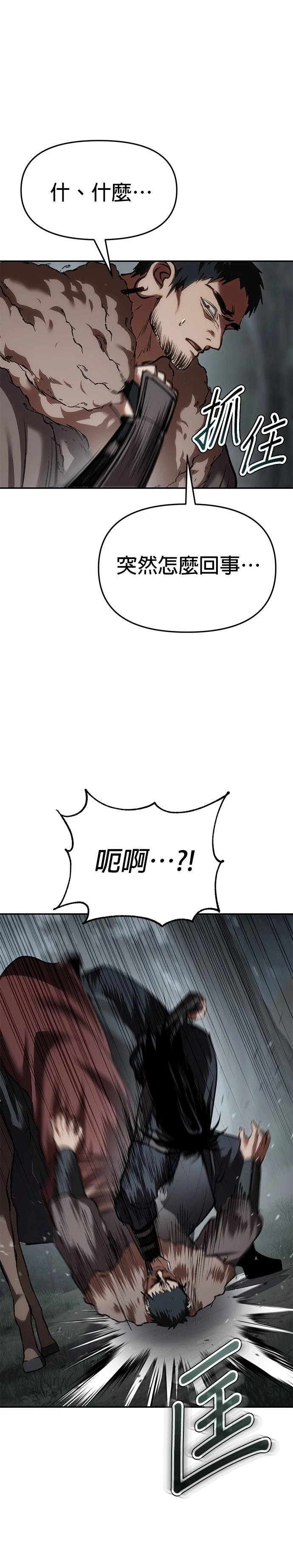 体探者 第67话 第39页