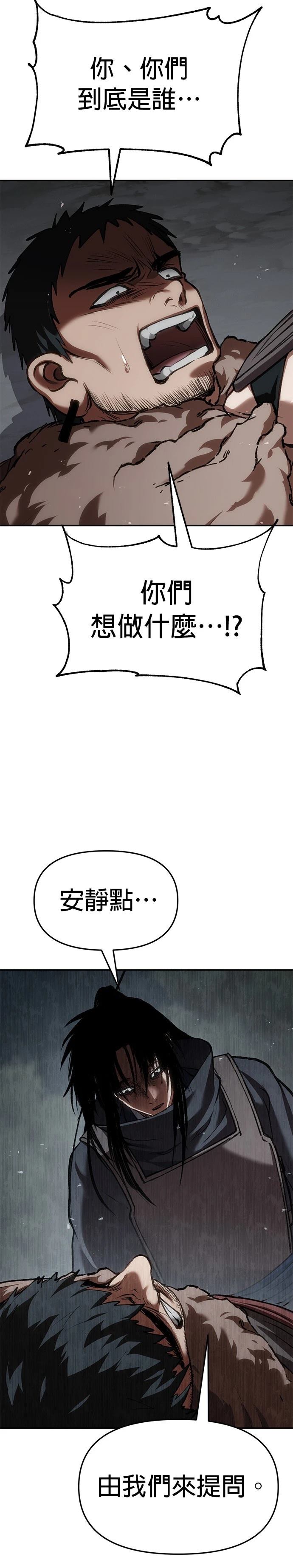 体探者 第67话 第40页