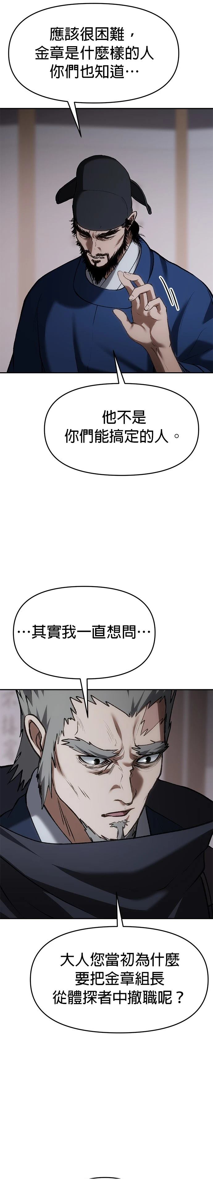 体探者 第67话 第5页