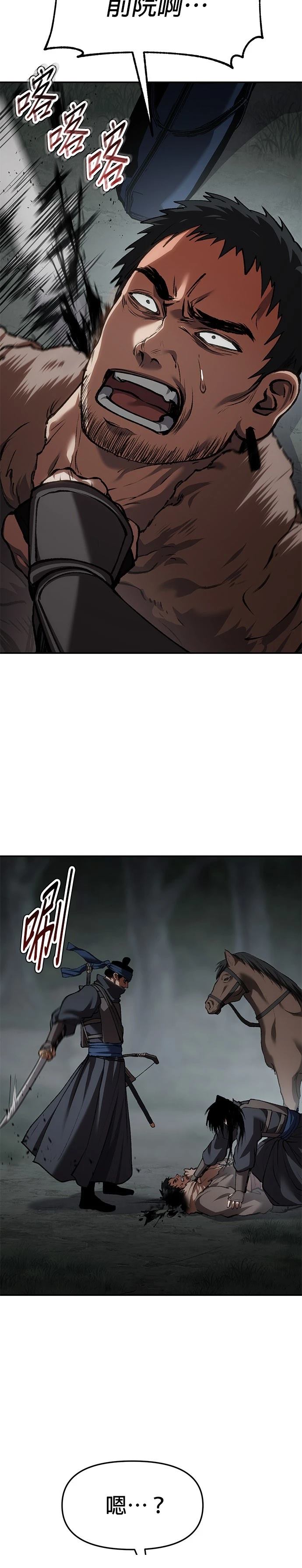 体探者 第67话 第43页