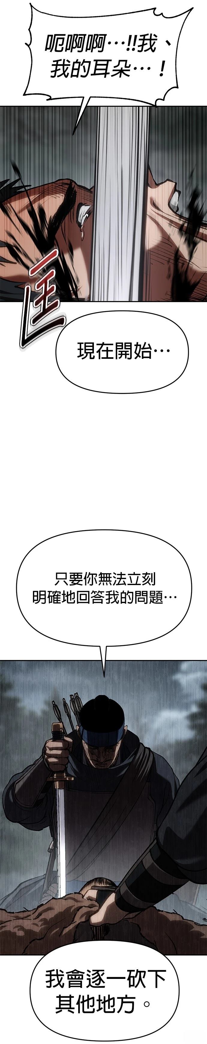 体探者 第67话 第45页
