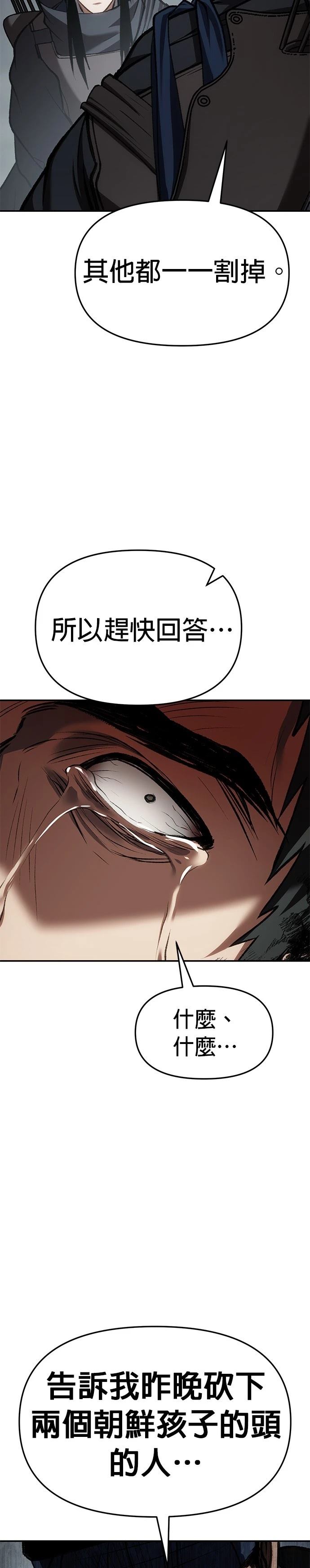 体探者 第67话 第47页