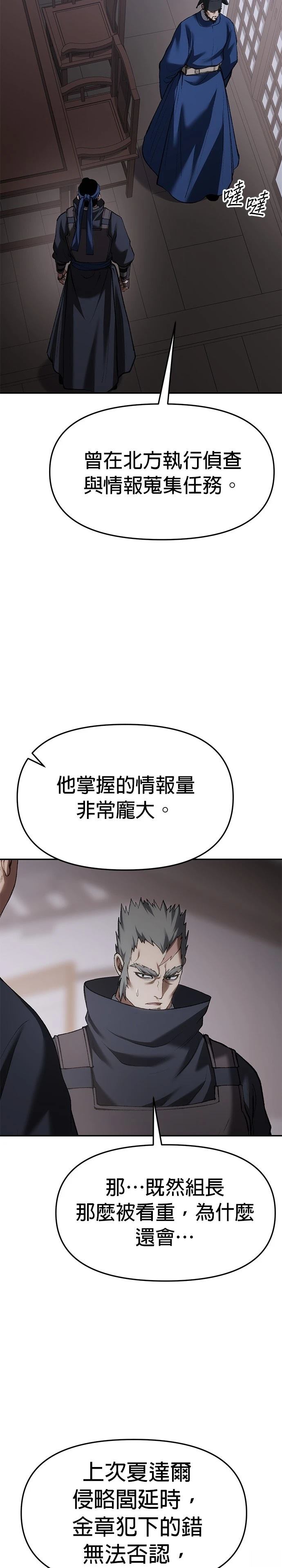 体探者 第67话 第7页
