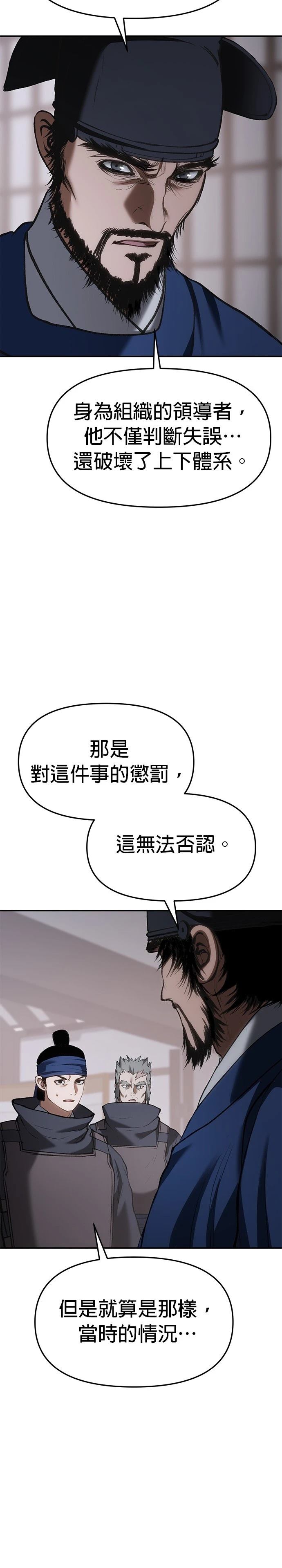 体探者 第67话 第8页