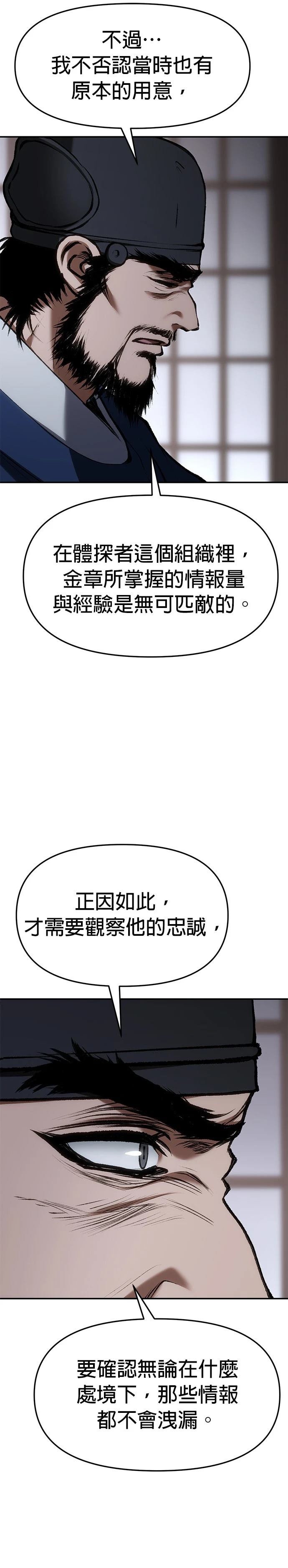 体探者 第67话 第9页