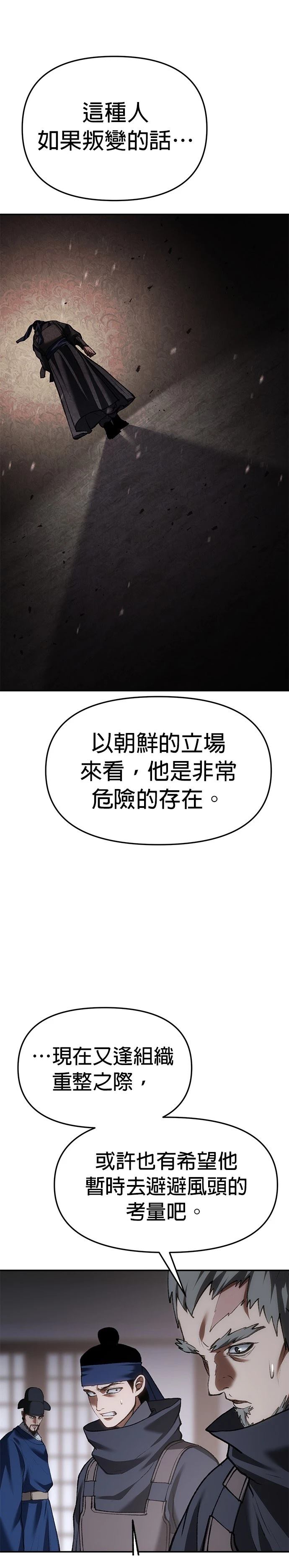 体探者 第67话 第10页
