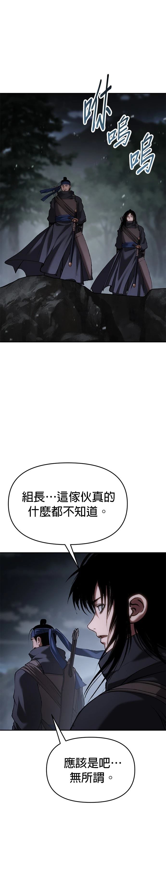 体探者 第68话 第20页