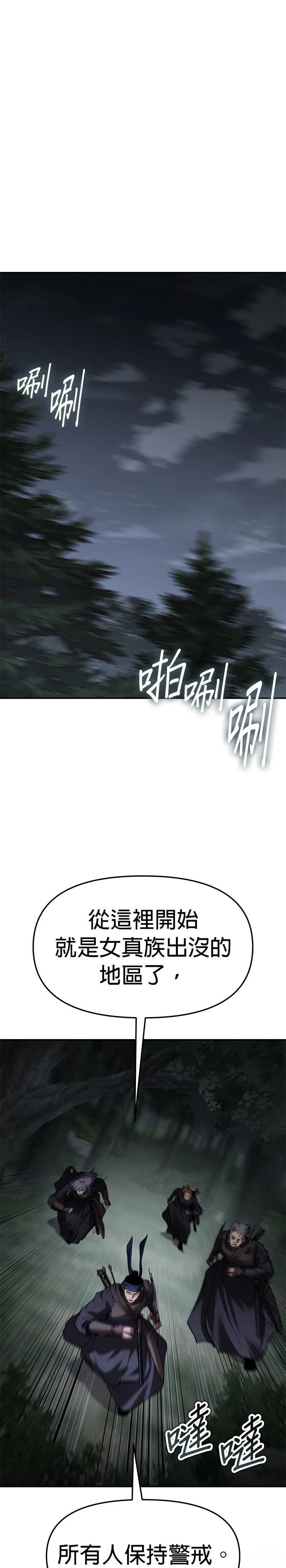 体探者 第68话 第3页