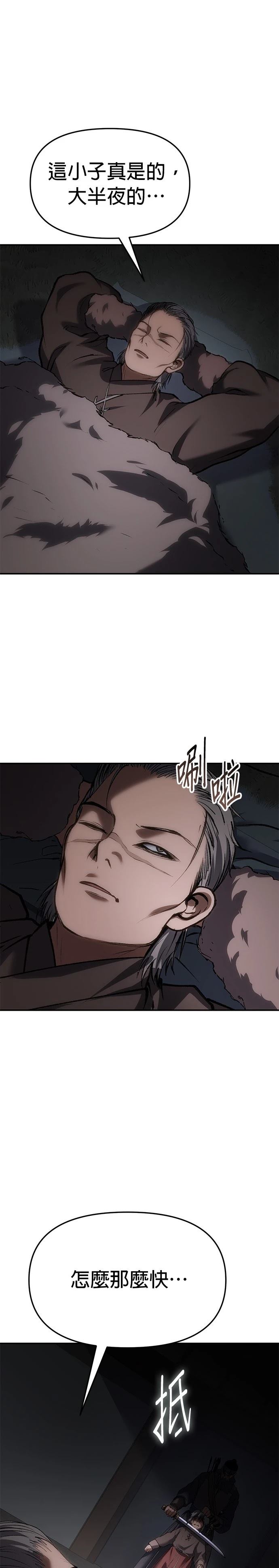 体探者 第68话 第30页