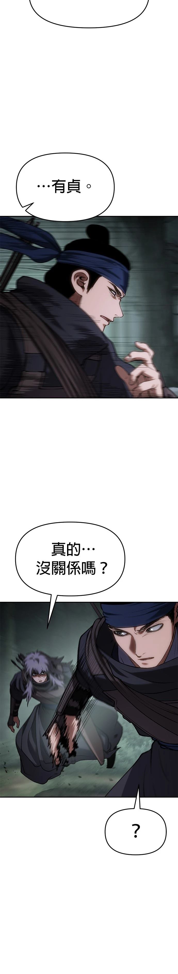 体探者 第68话 第4页