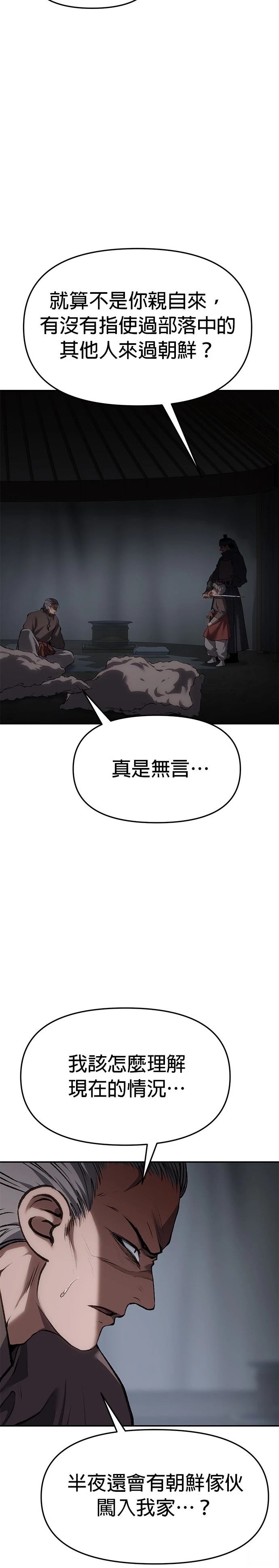 体探者 第68话 第33页