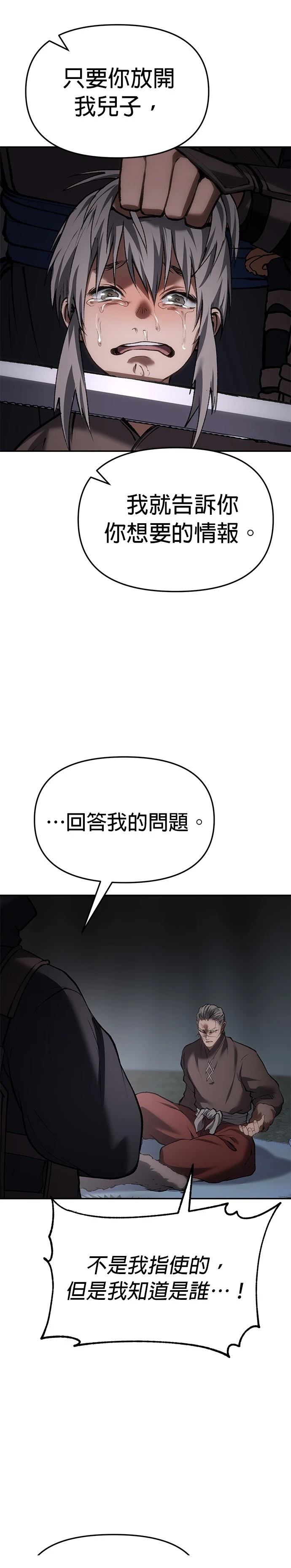体探者 第68话 第36页