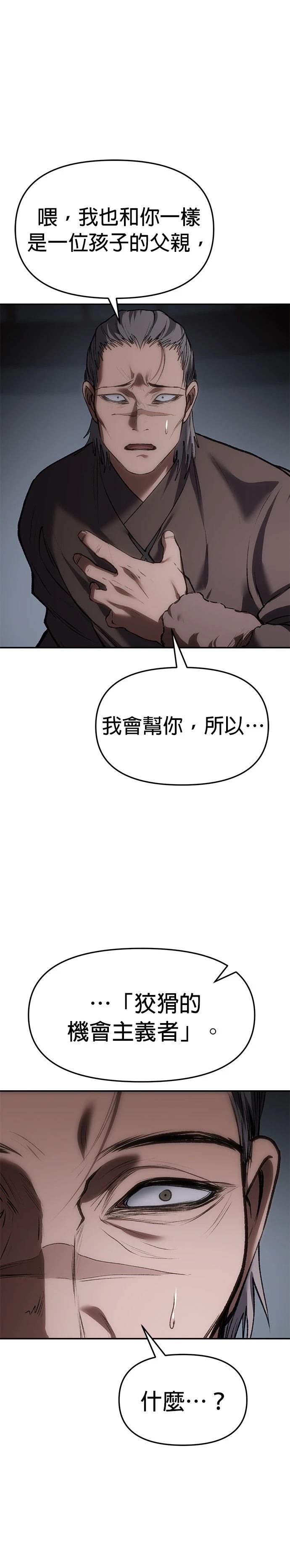 体探者 第68话 第38页