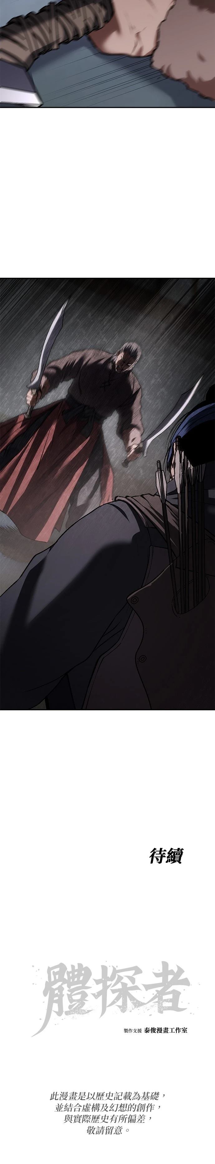 体探者 第68话 第41页