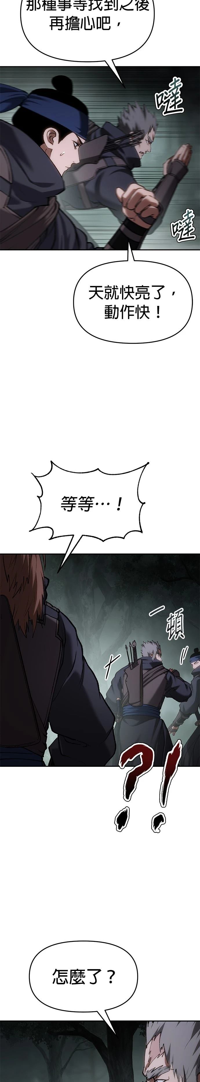 体探者 第68话 第6页