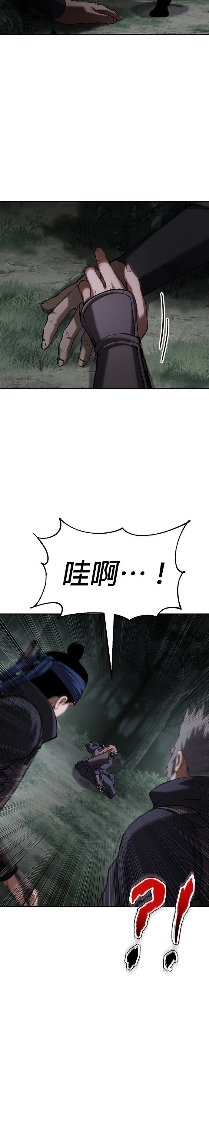 体探者 第68话 第8页