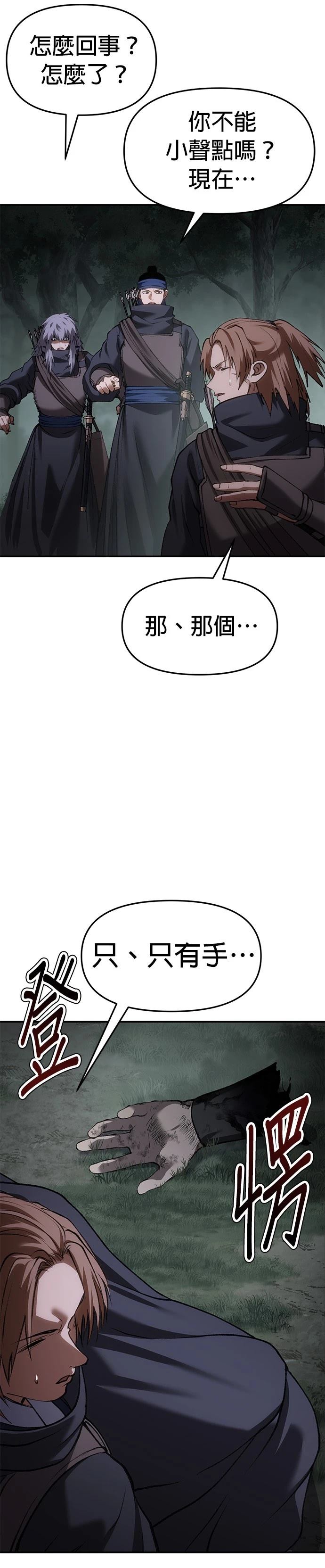 体探者 第68话 第9页