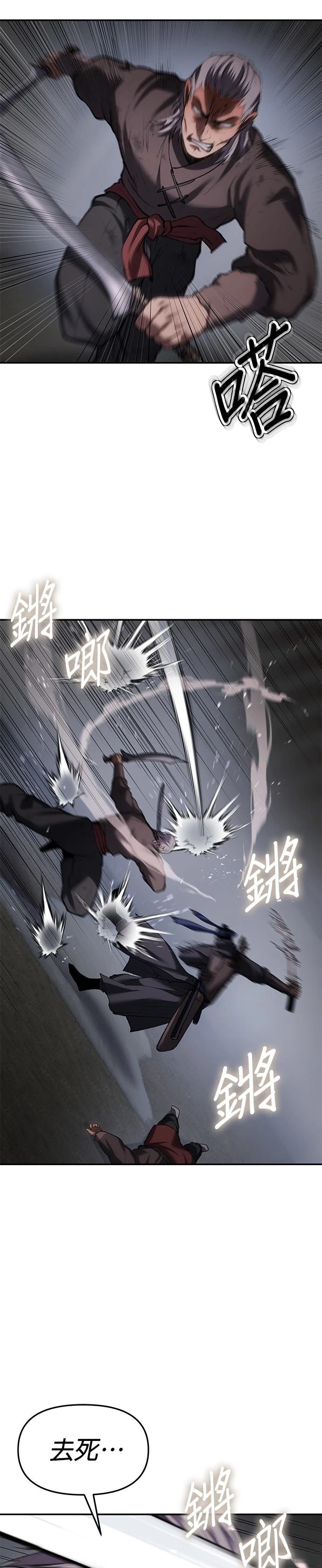 体探者 第69话 第17页