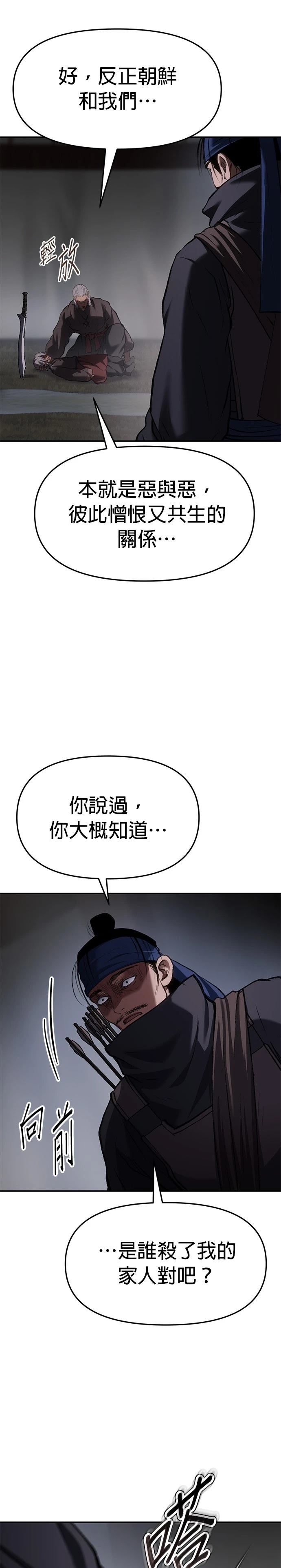 体探者 第69话 第21页