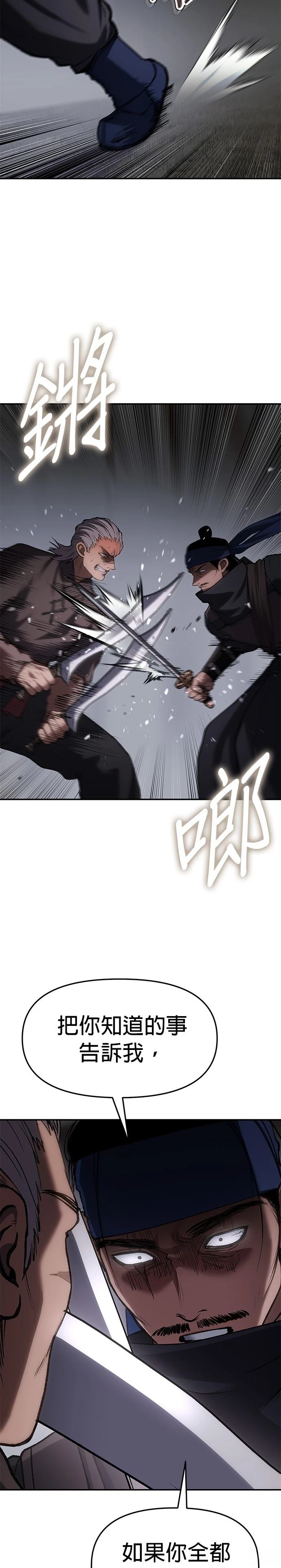 体探者 第69话 第22页