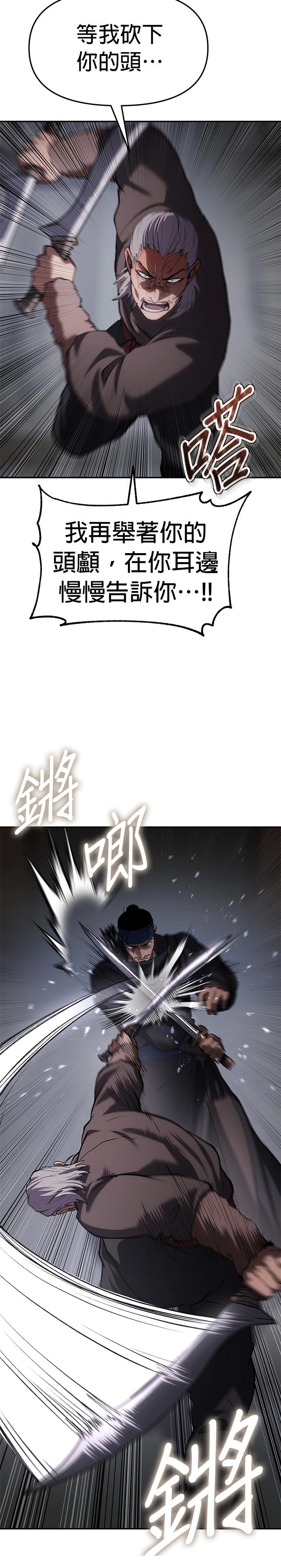 体探者 第69话 第24页