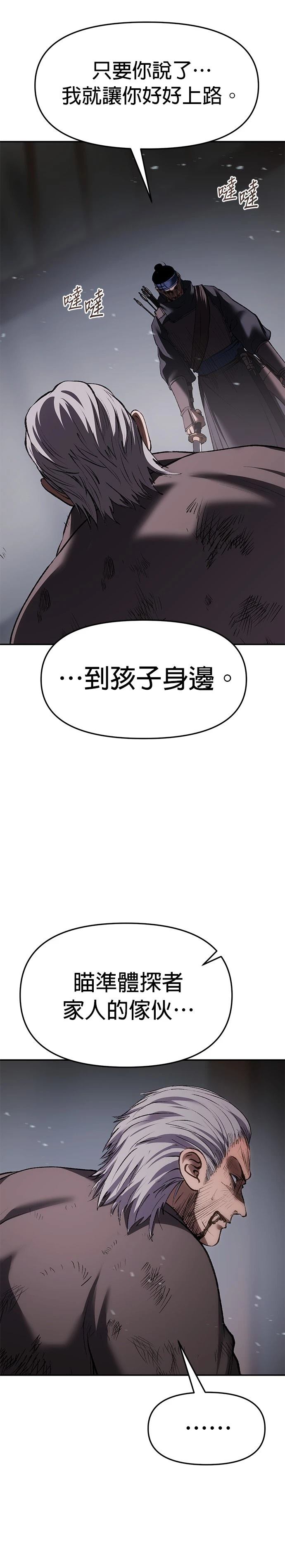 体探者 第69话 第31页