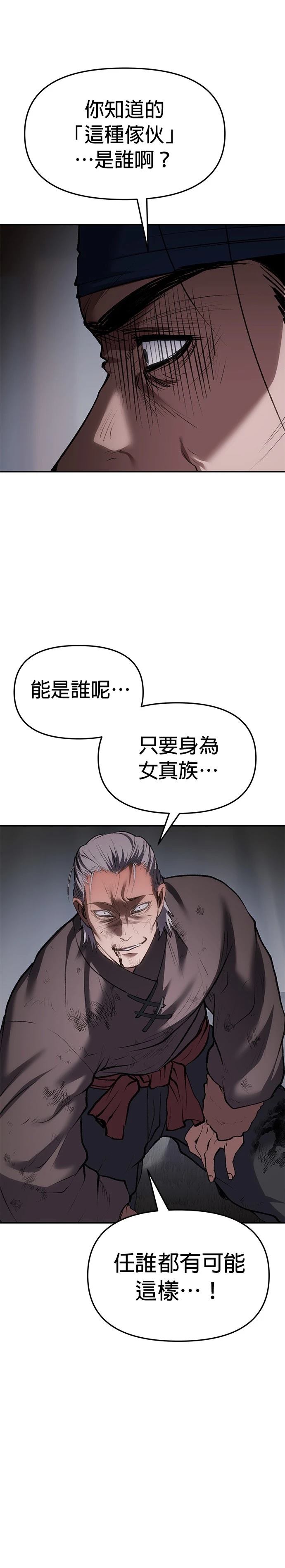 体探者 第69话 第32页