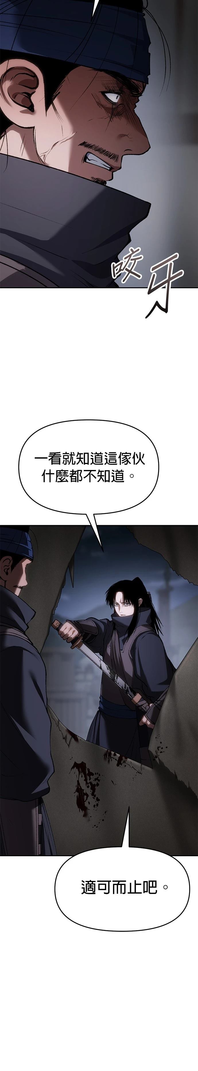 体探者 第69话 第36页