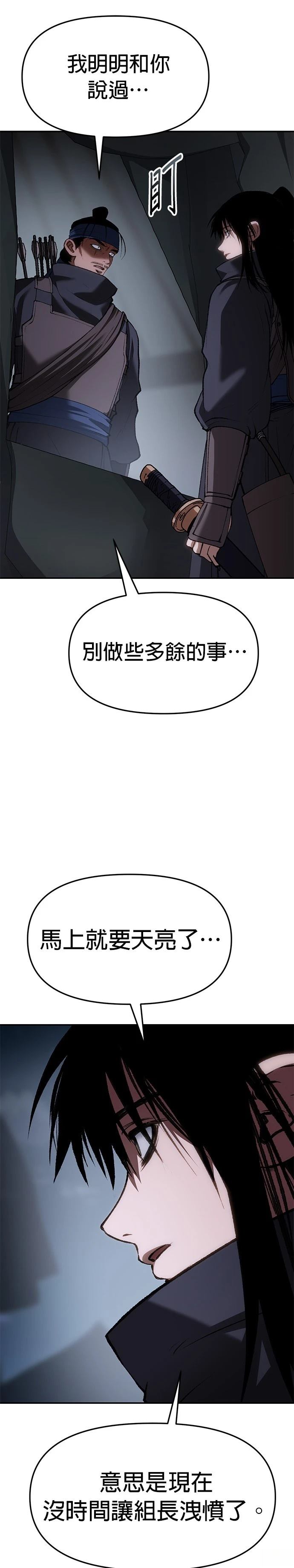 体探者 第69话 第37页