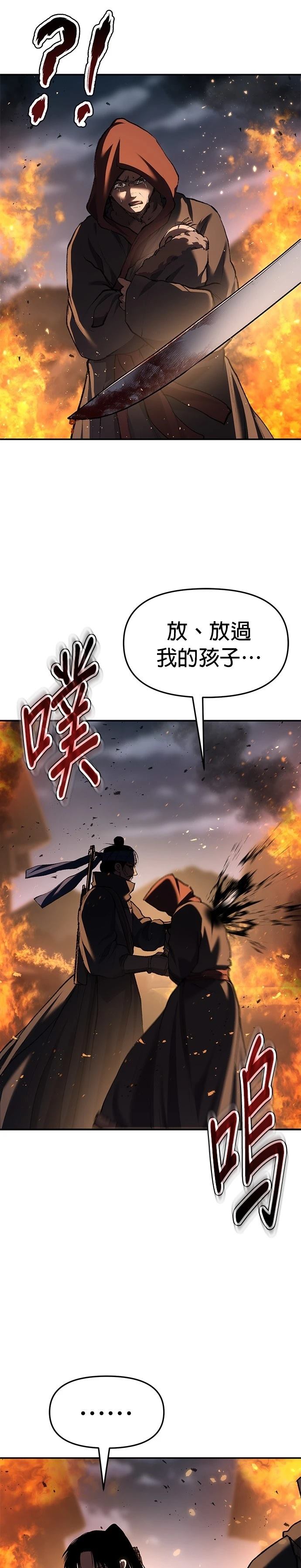 体探者 第69话 第41页