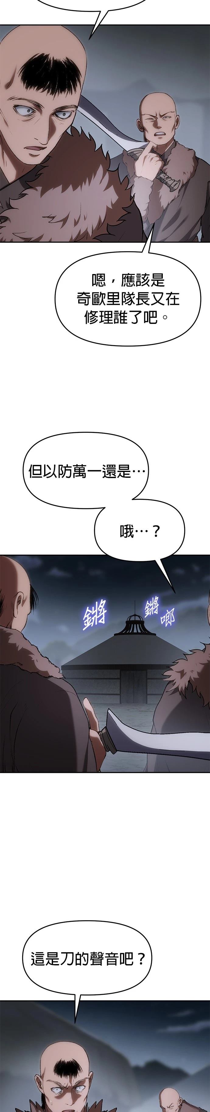 体探者 第69话 第6页