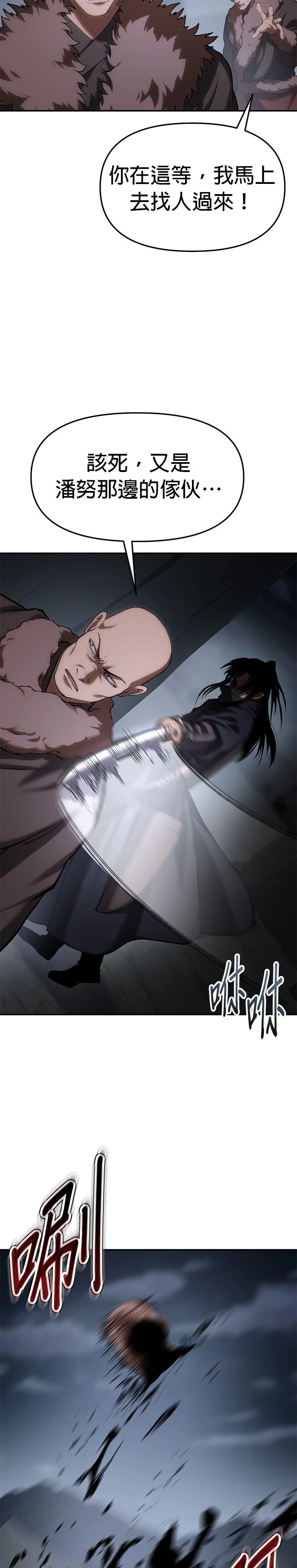 体探者 第69话 第7页