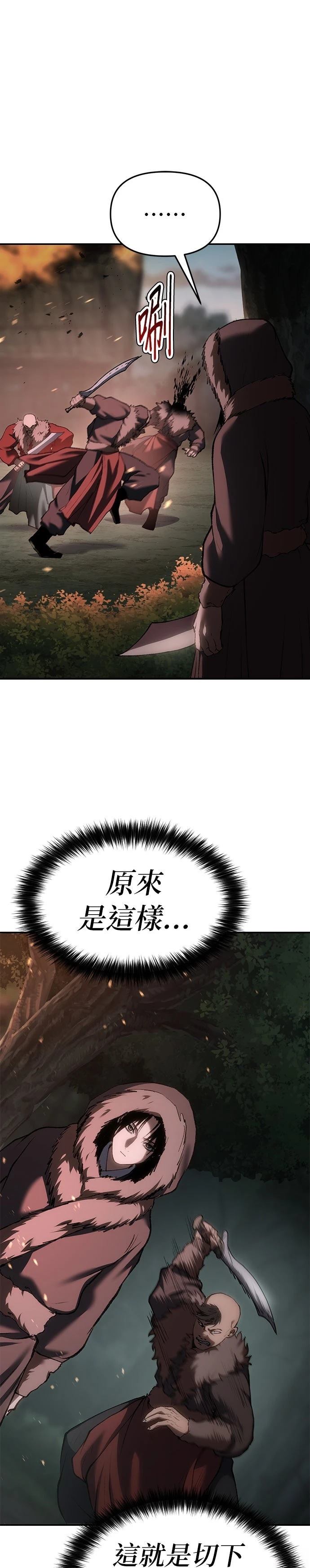 体探者 第70话 第17页