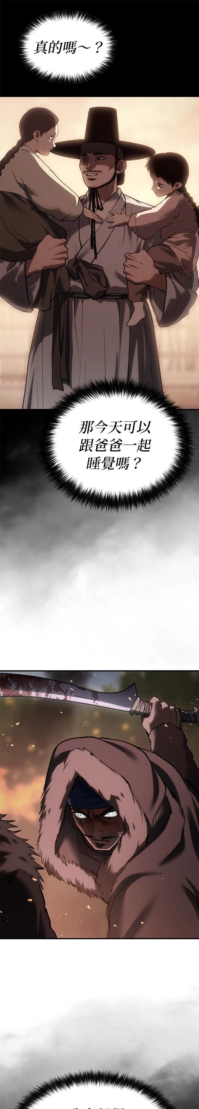 体探者 第70话 第21页