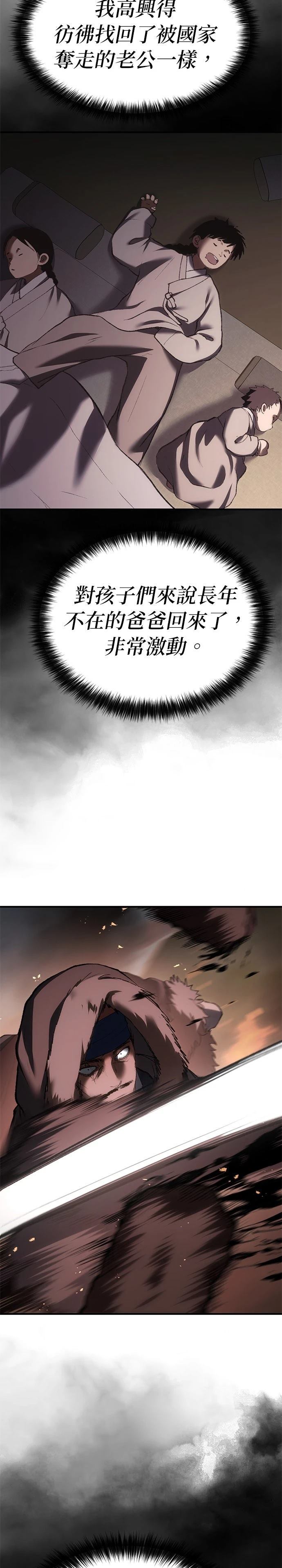 体探者 第70话 第22页