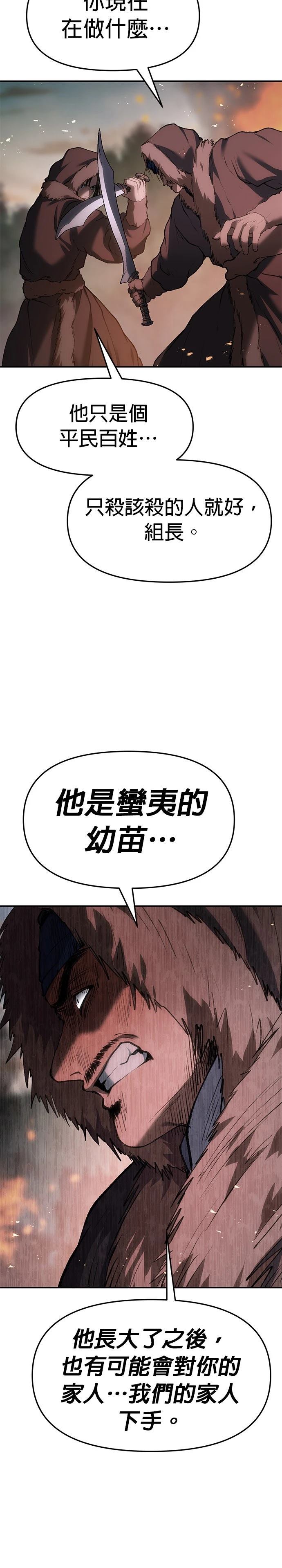 体探者 第70话 第26页