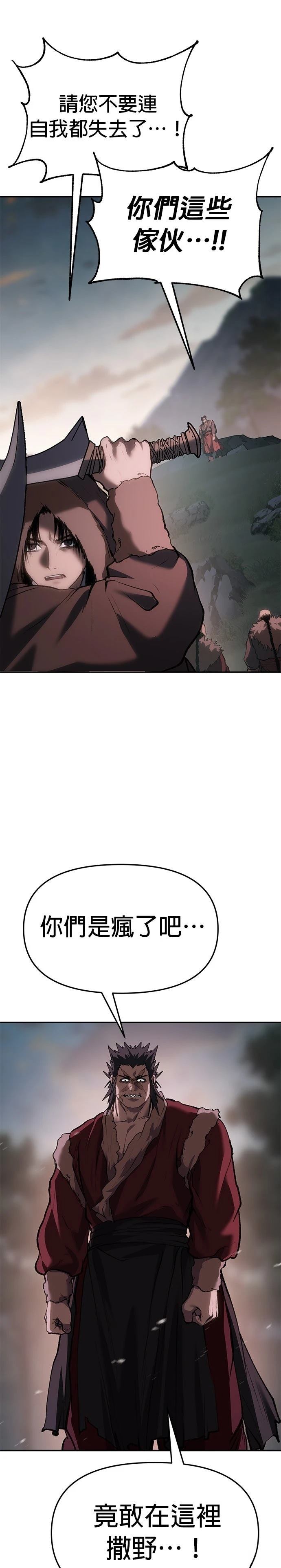 体探者 第70话 第27页