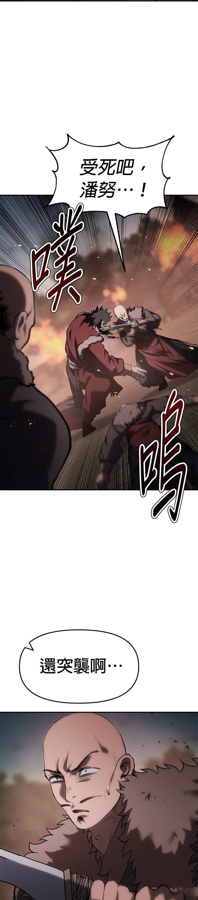 体探者 第70话 第34页