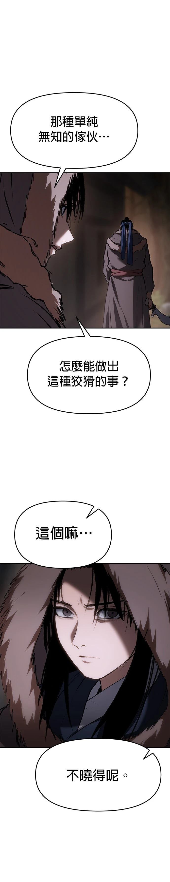 体探者 第70话 第38页