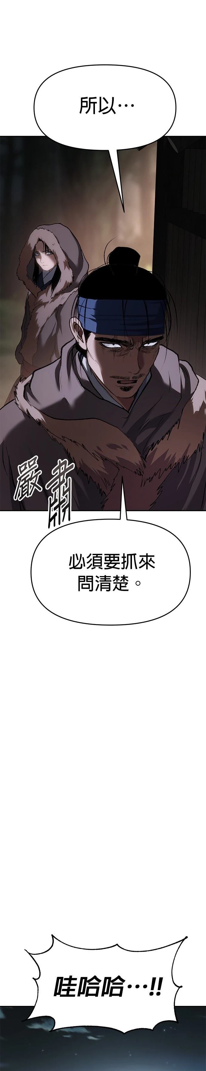 体探者 第70话 第39页