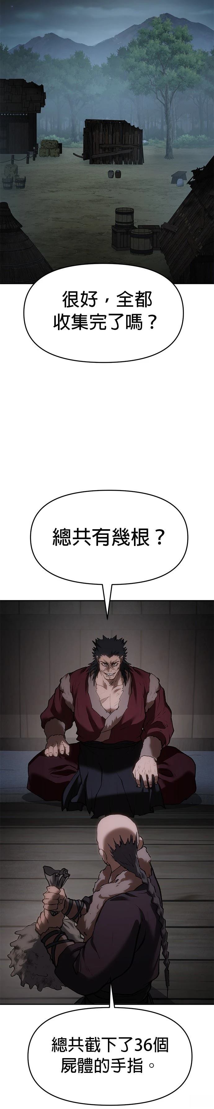 体探者 第70话 第40页