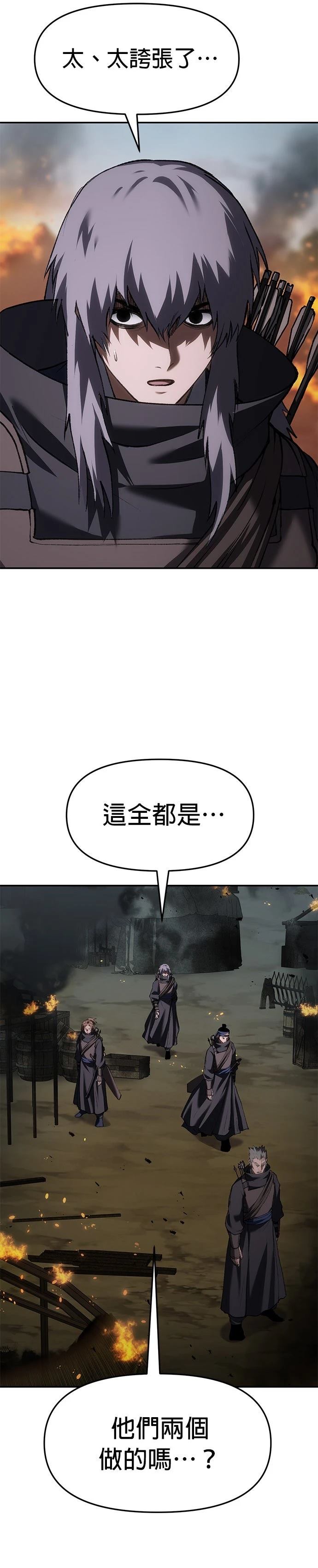 体探者 第70话 第5页