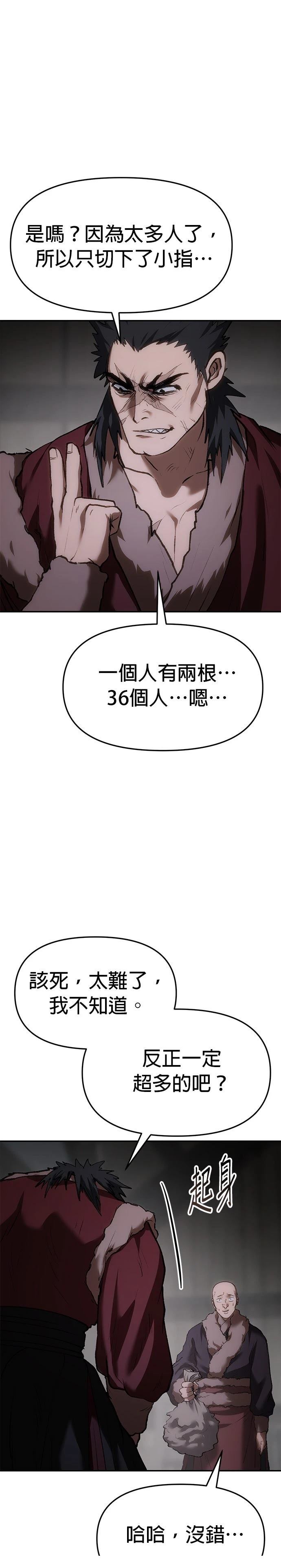 体探者 第70话 第41页