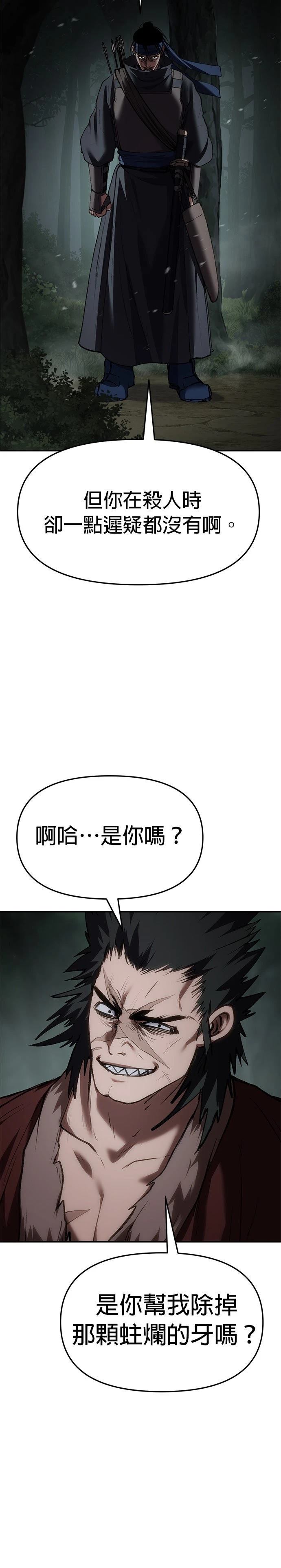 体探者 第70话 第44页