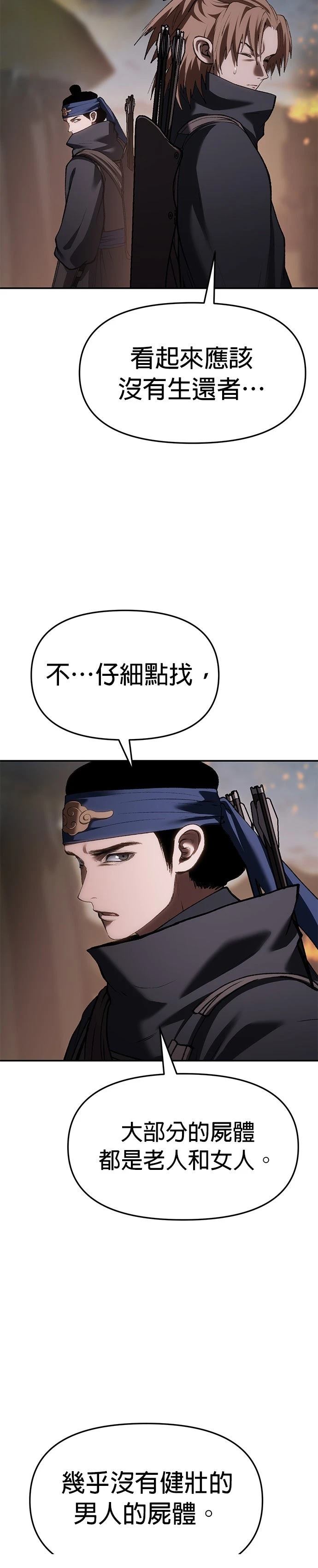 体探者 第70话 第7页